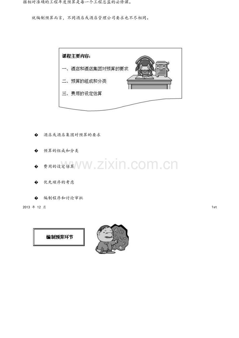 酒店工程部年度预算.doc_第2页