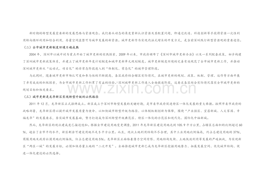 龙华新区城市更新专项规划(2013-2020年).doc_第2页
