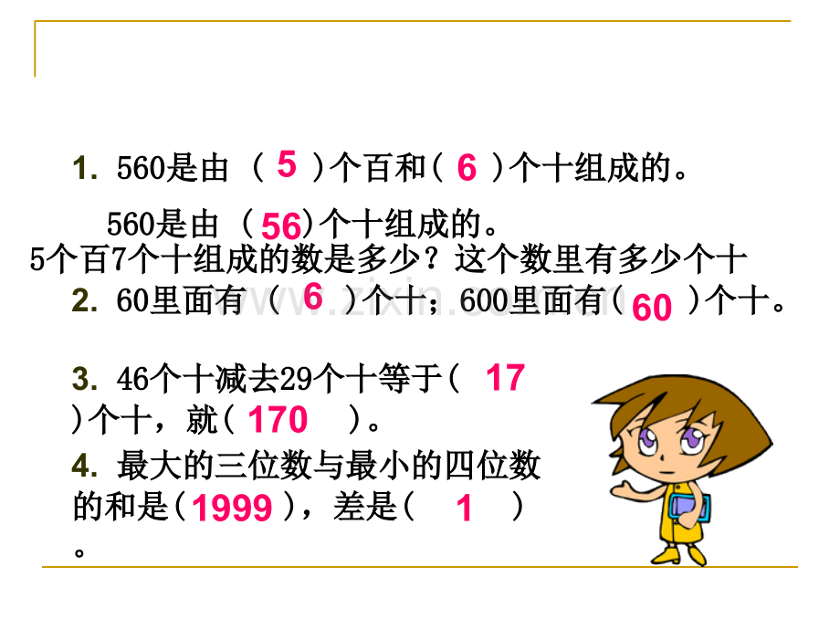 几百几十加减几百几十竖式计算.pptx_第1页