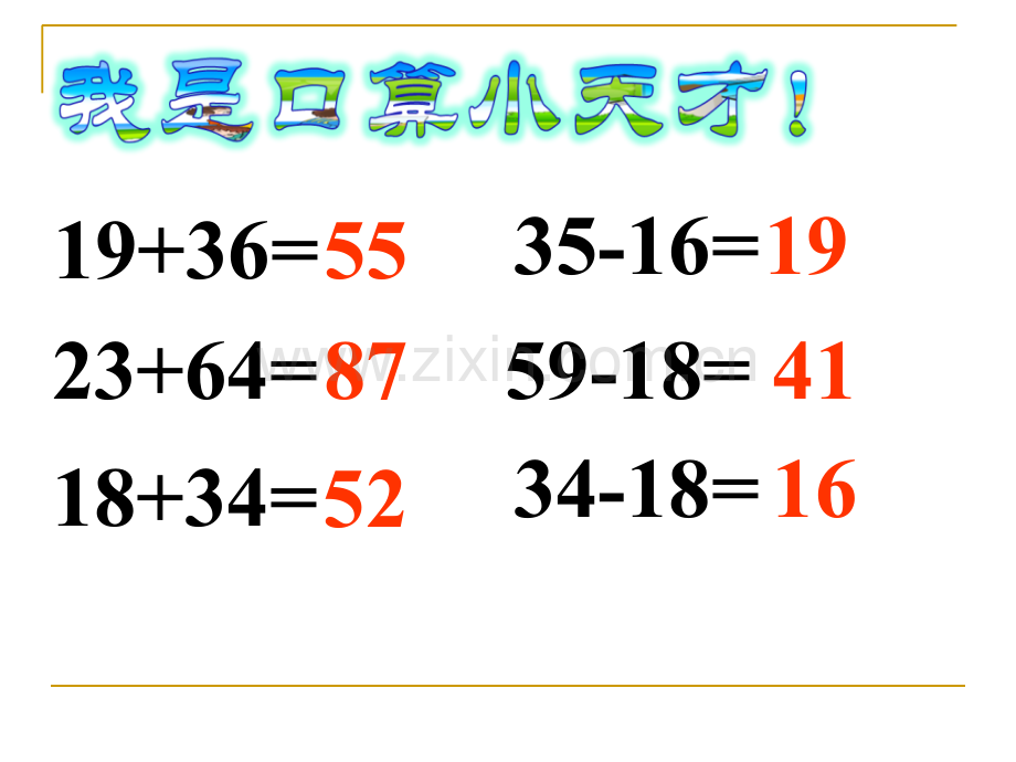 几百几十加减几百几十竖式计算.pptx_第2页