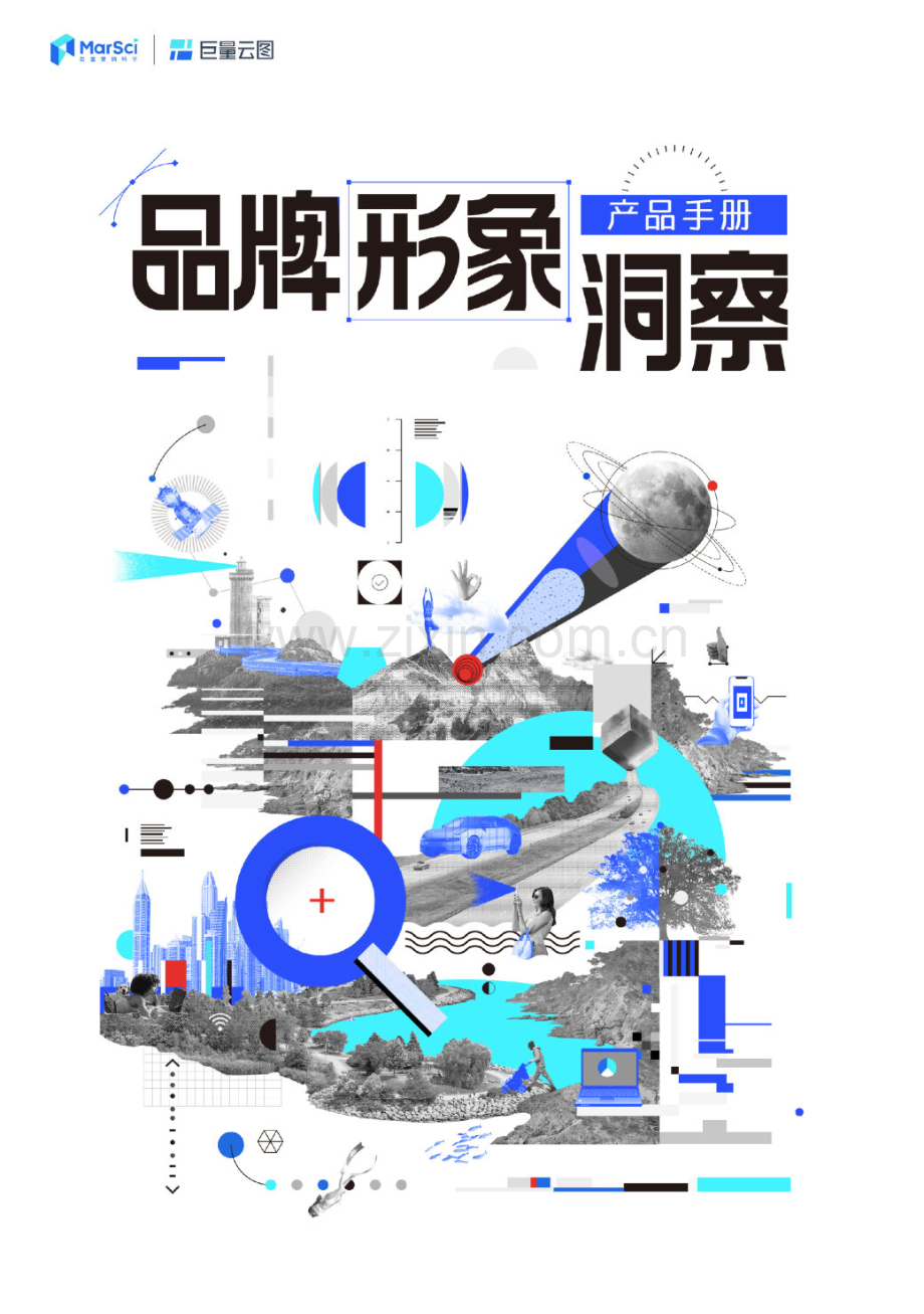 2023品牌形象洞察产品手册.pdf_第1页