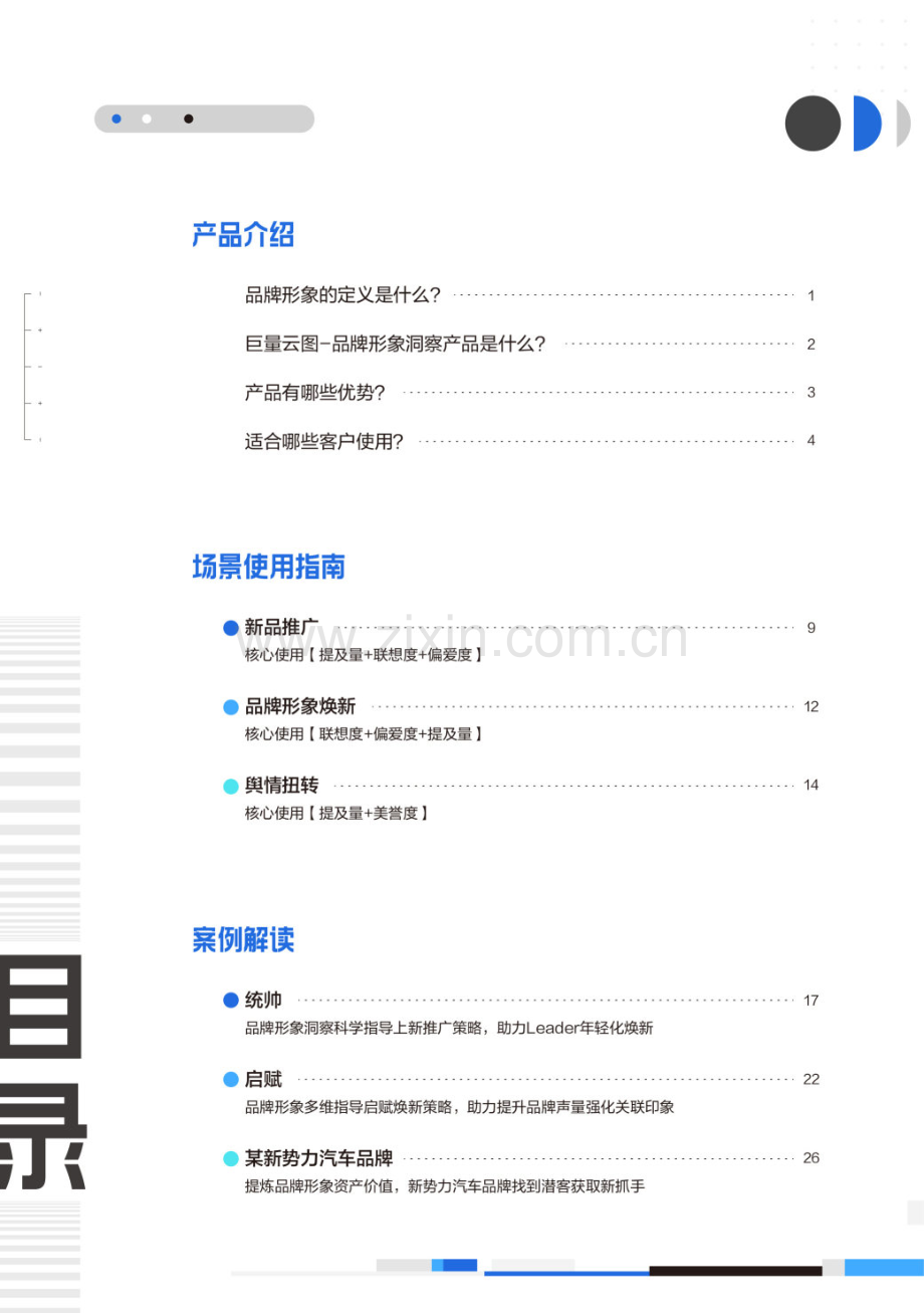 2023品牌形象洞察产品手册.pdf_第2页