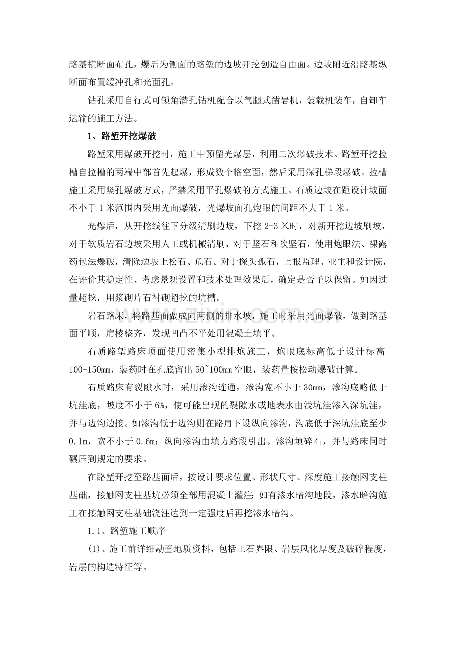 挖石方路基施工方案.docx_第2页