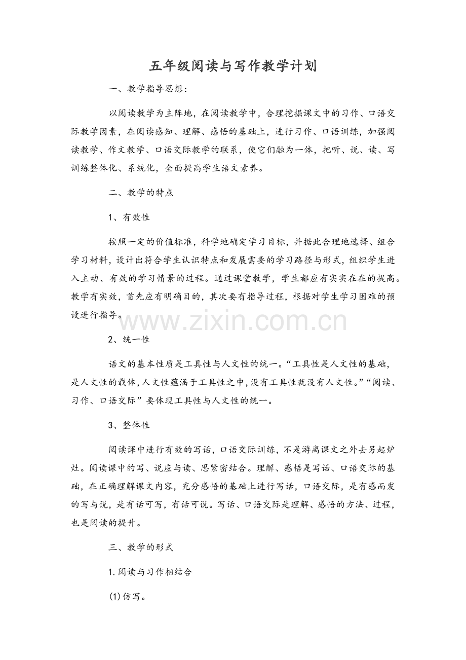 五年级阅读与写作教案.doc_第1页
