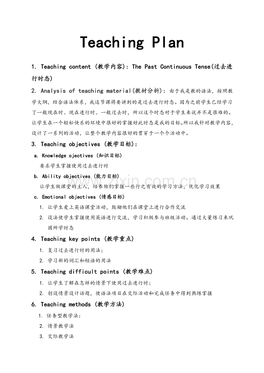 过去进行时教案.doc_第1页