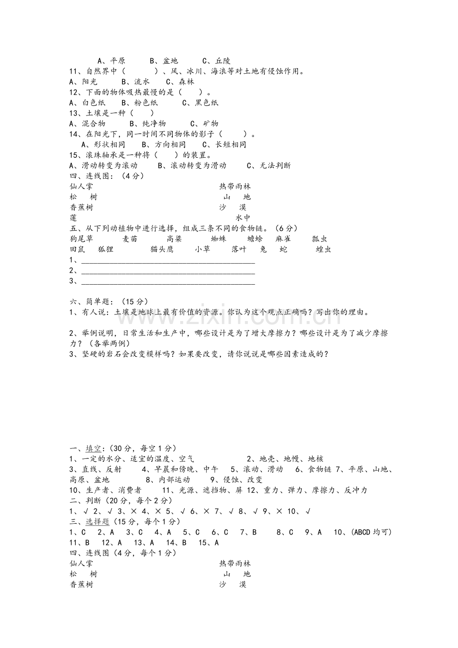 五年级科学试卷及答案.doc_第2页