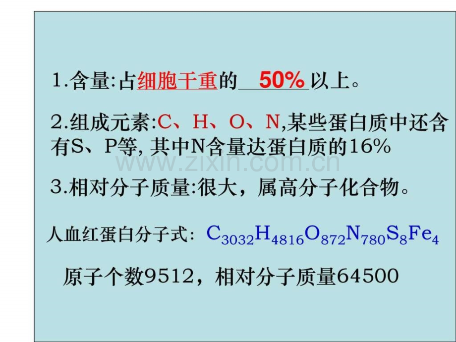 生命活动的主要承担者蛋白质共张图文.pptx_第2页