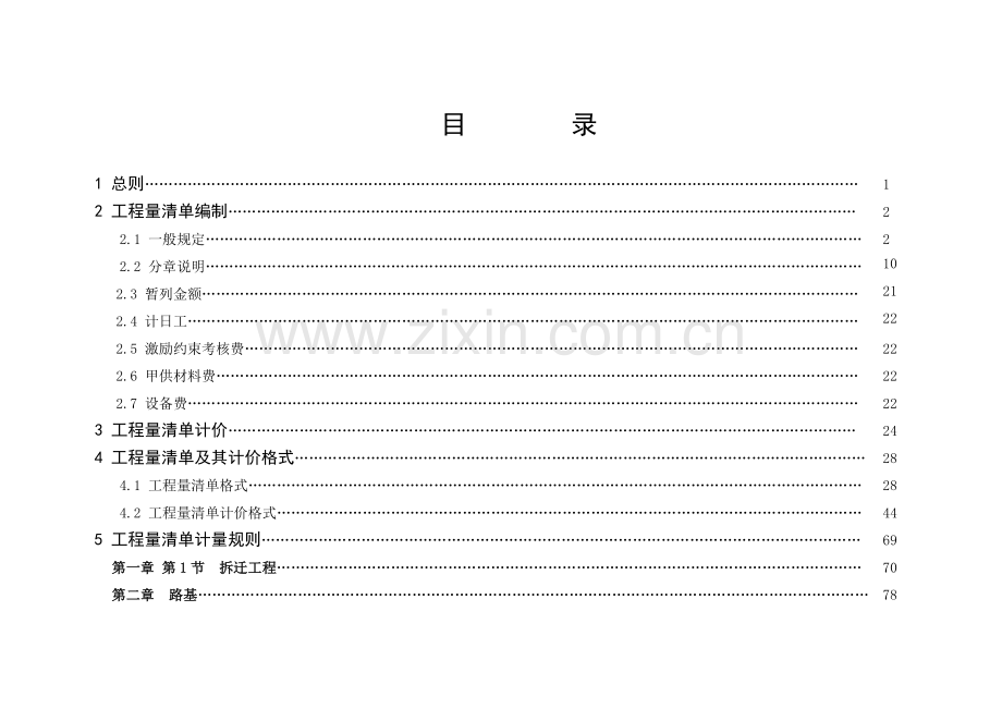 工程量清单计价指南报批修改稿07529终稿.docx_第2页
