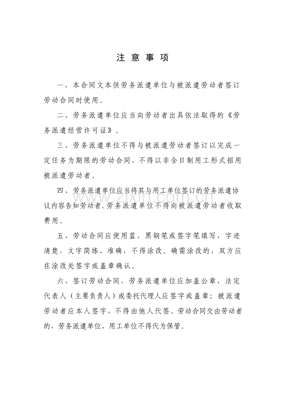 重庆市通用劳务派遣合同.doc_第2页