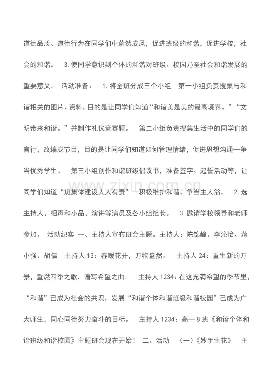 高二“和谐个体和谐班级和谐校园”主题班会.doc_第2页