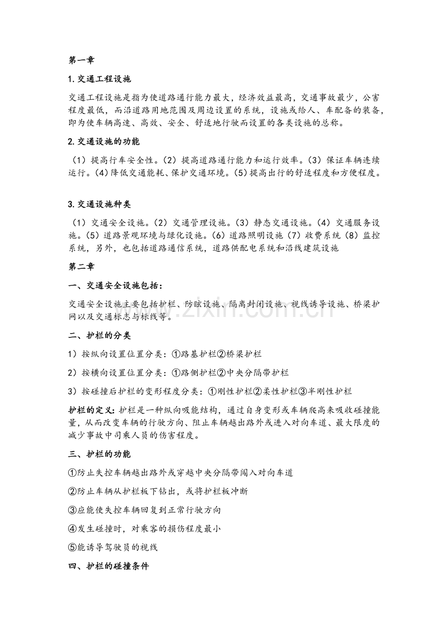交通设施设计.doc_第1页
