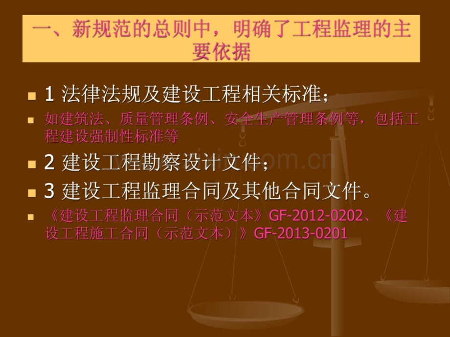 建设工程监理规范版城乡园林规划工程科技专业资料.pptx_第1页