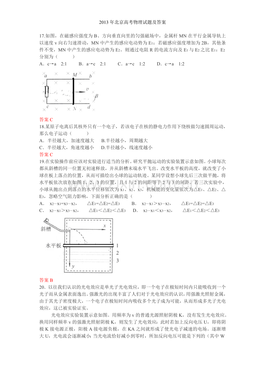 2013年北京高考物理试题及答案.doc_第2页