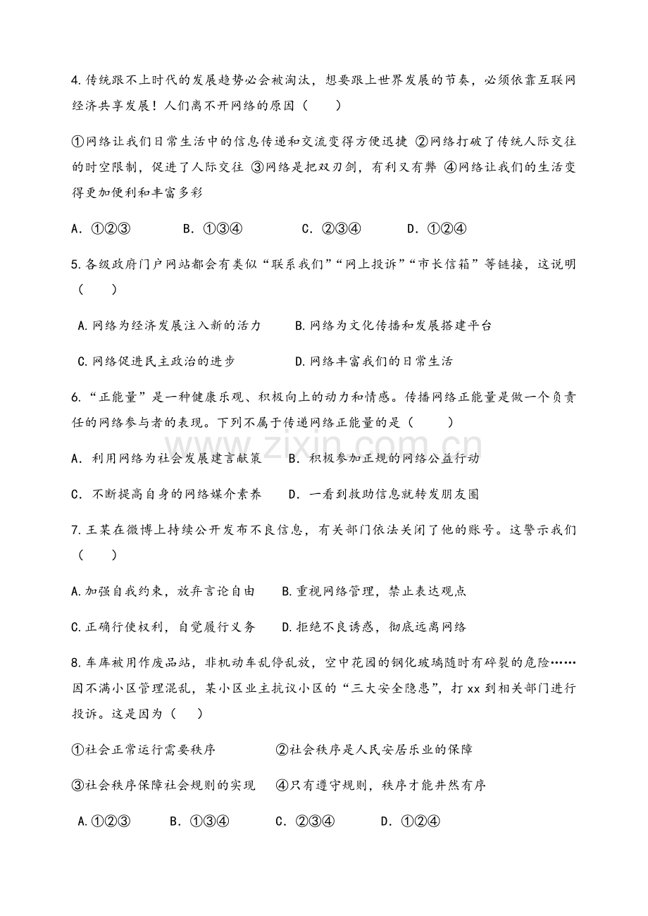 道法八年级期中试题.doc_第2页