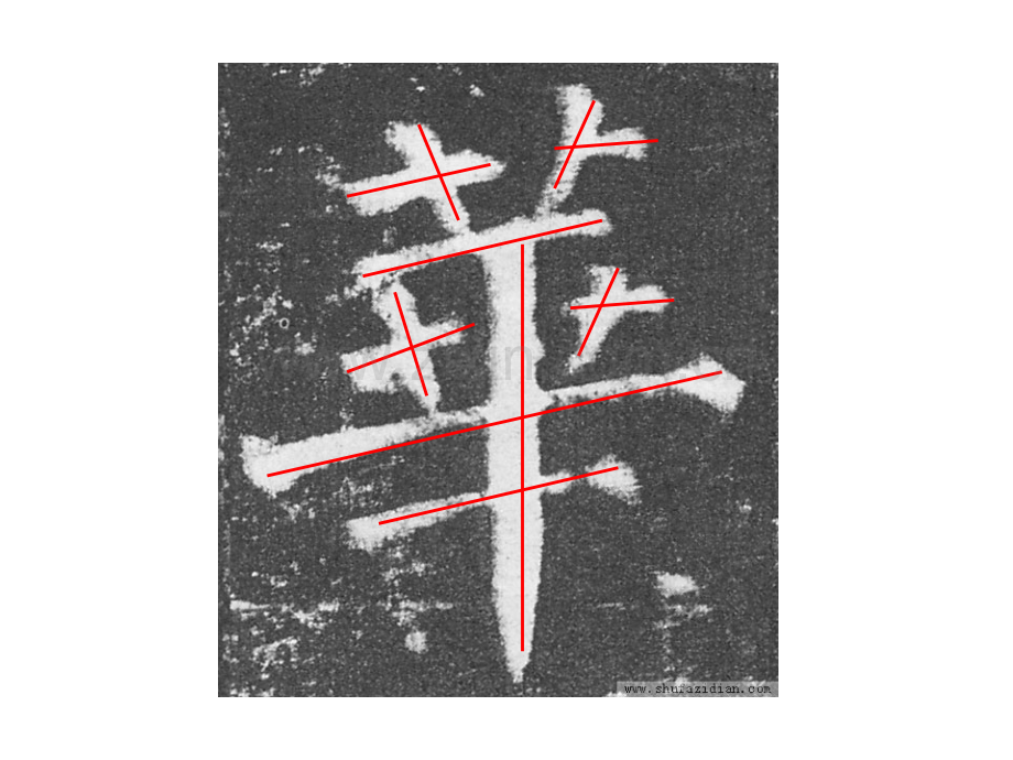 集字练习——春华秋实.pptx_第2页