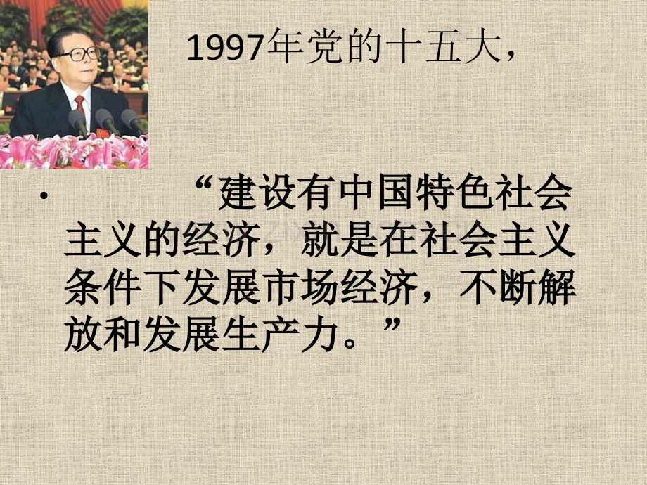 第九讲++市场经济.pptx_第1页