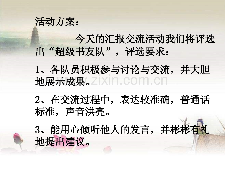 《长袜子皮皮》读书汇报.ppt_第2页
