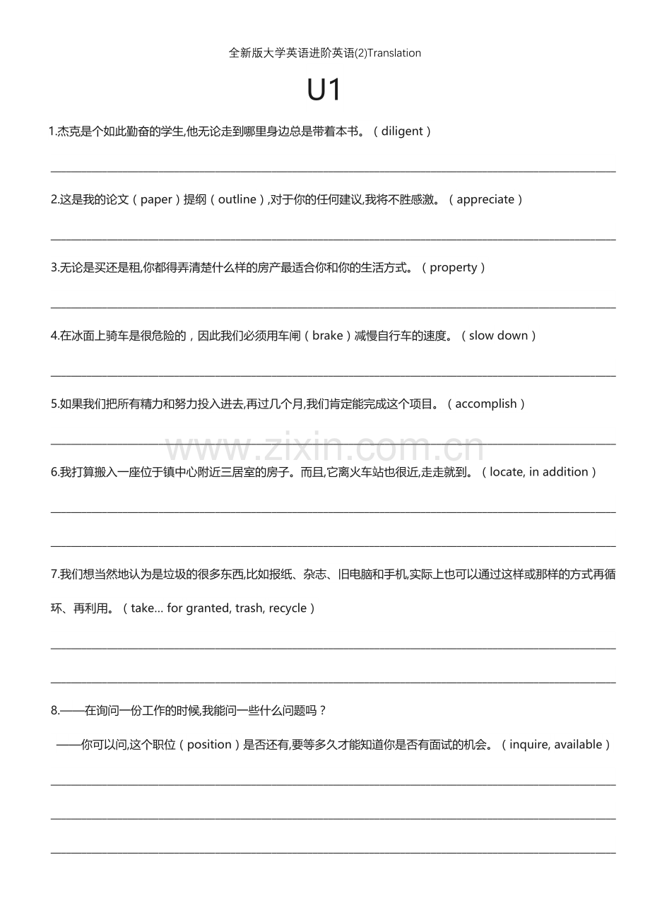 全新版大学英语进阶英语(2)Translation.doc_第1页