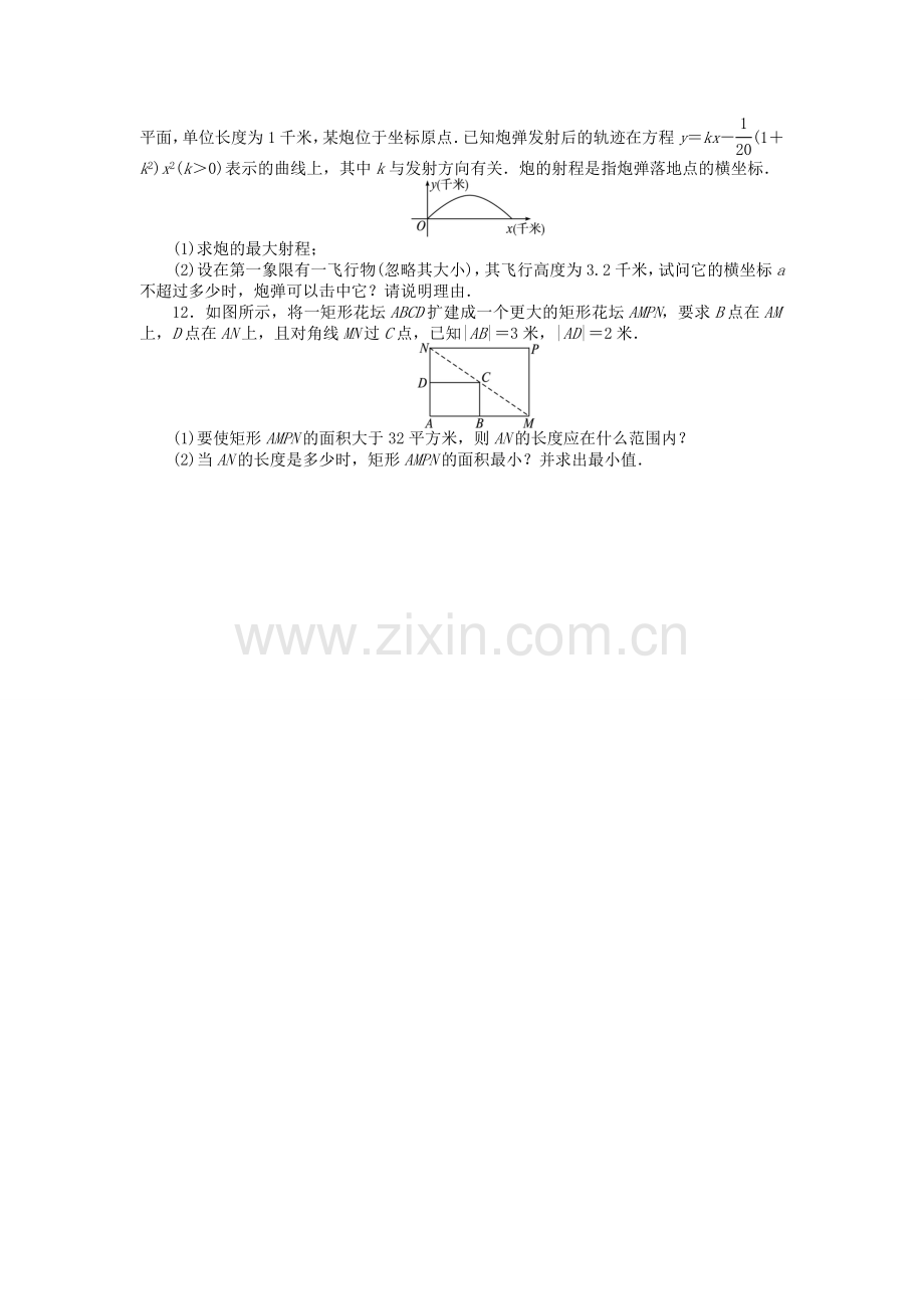 高考数学函数概念与基本初等函数29函数模型及其应用练习含解析苏教版.doc_第2页