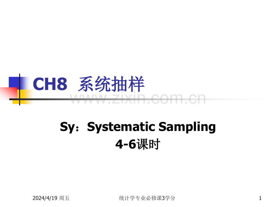 zCH系统抽样第节.pptx_第1页
