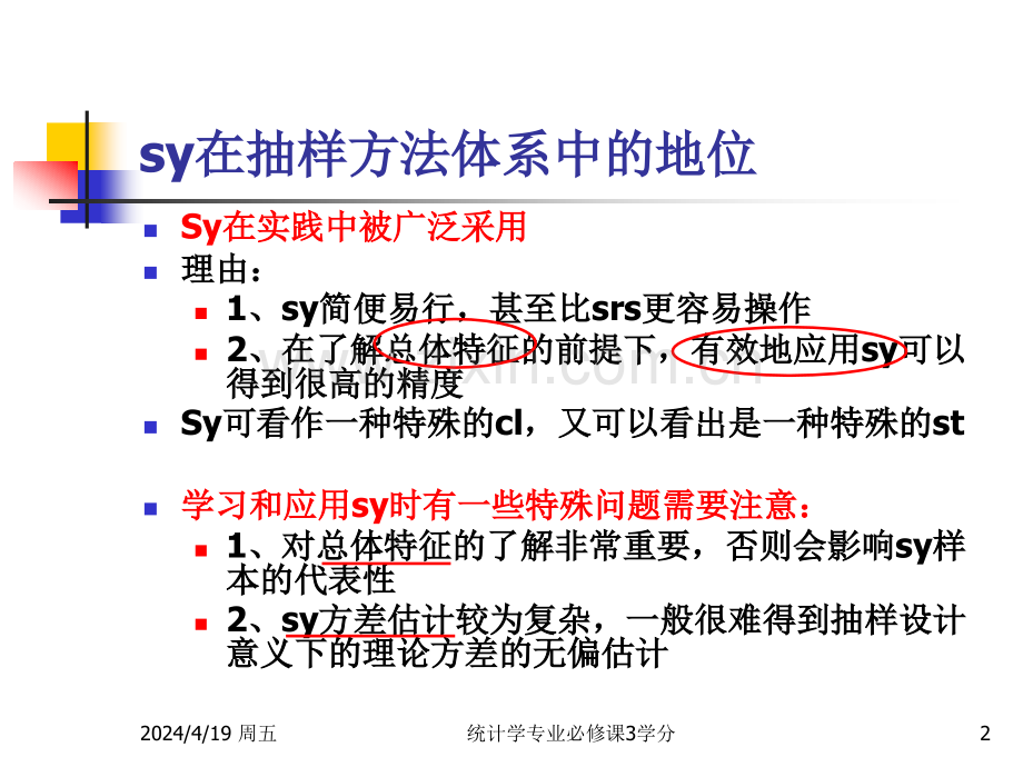 zCH系统抽样第节.pptx_第2页