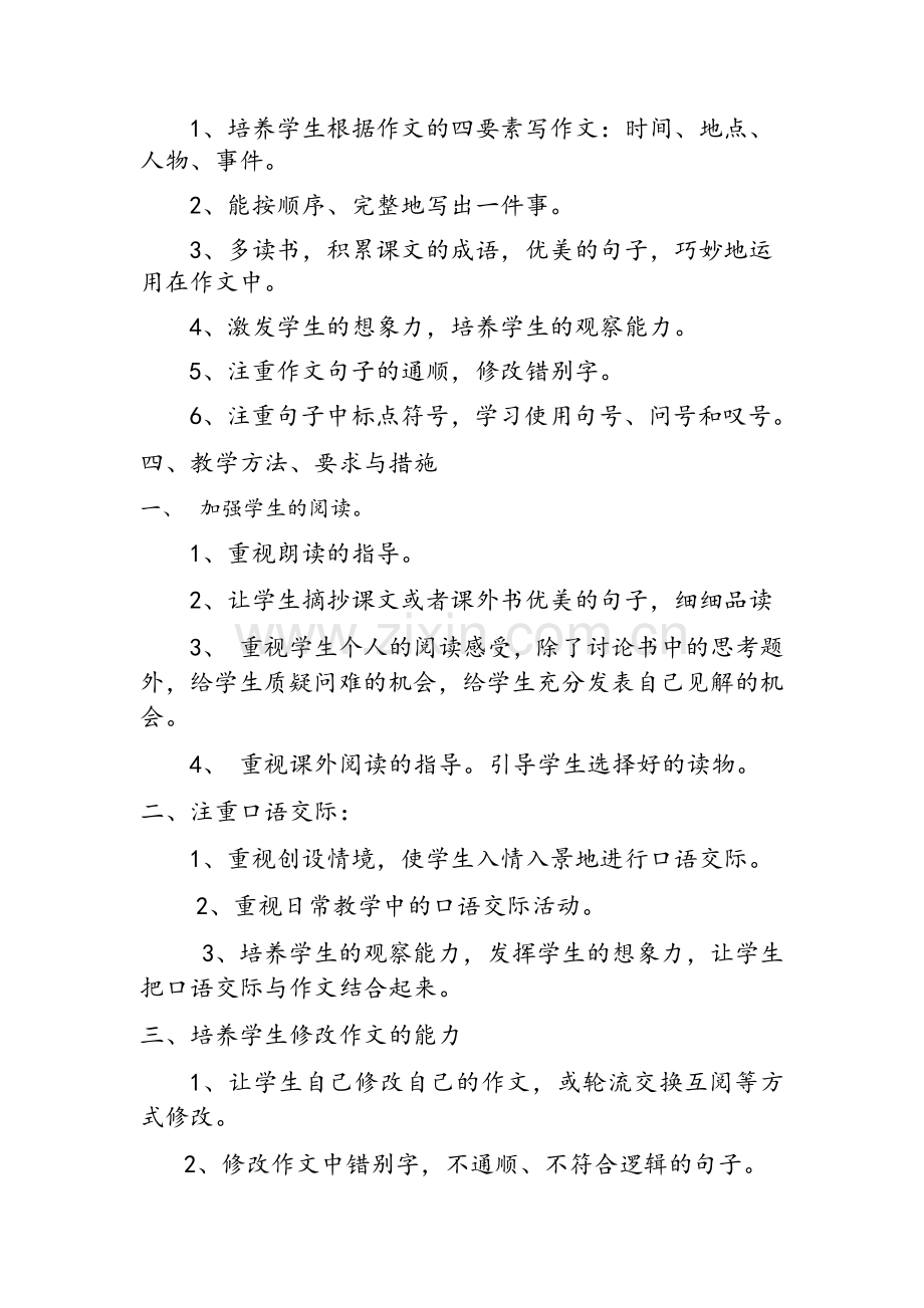 二年级作文教学计划.doc_第2页