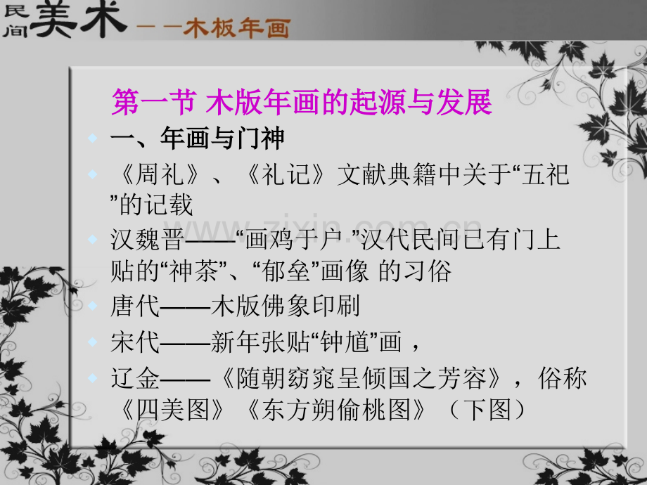 中国民间美术——木版年画.pptx_第2页