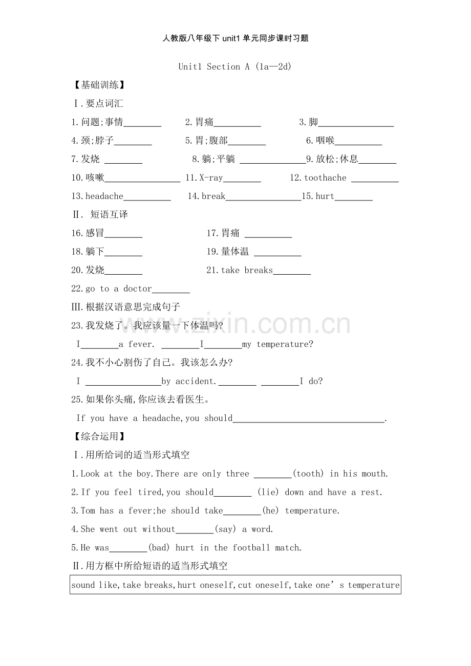人教版八年级下unit1单元同步课时习题.doc_第1页