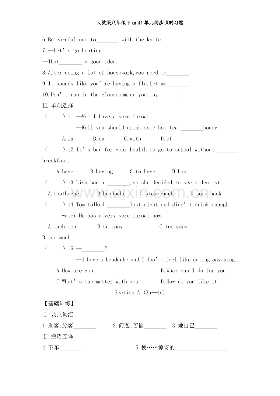 人教版八年级下unit1单元同步课时习题.doc_第2页