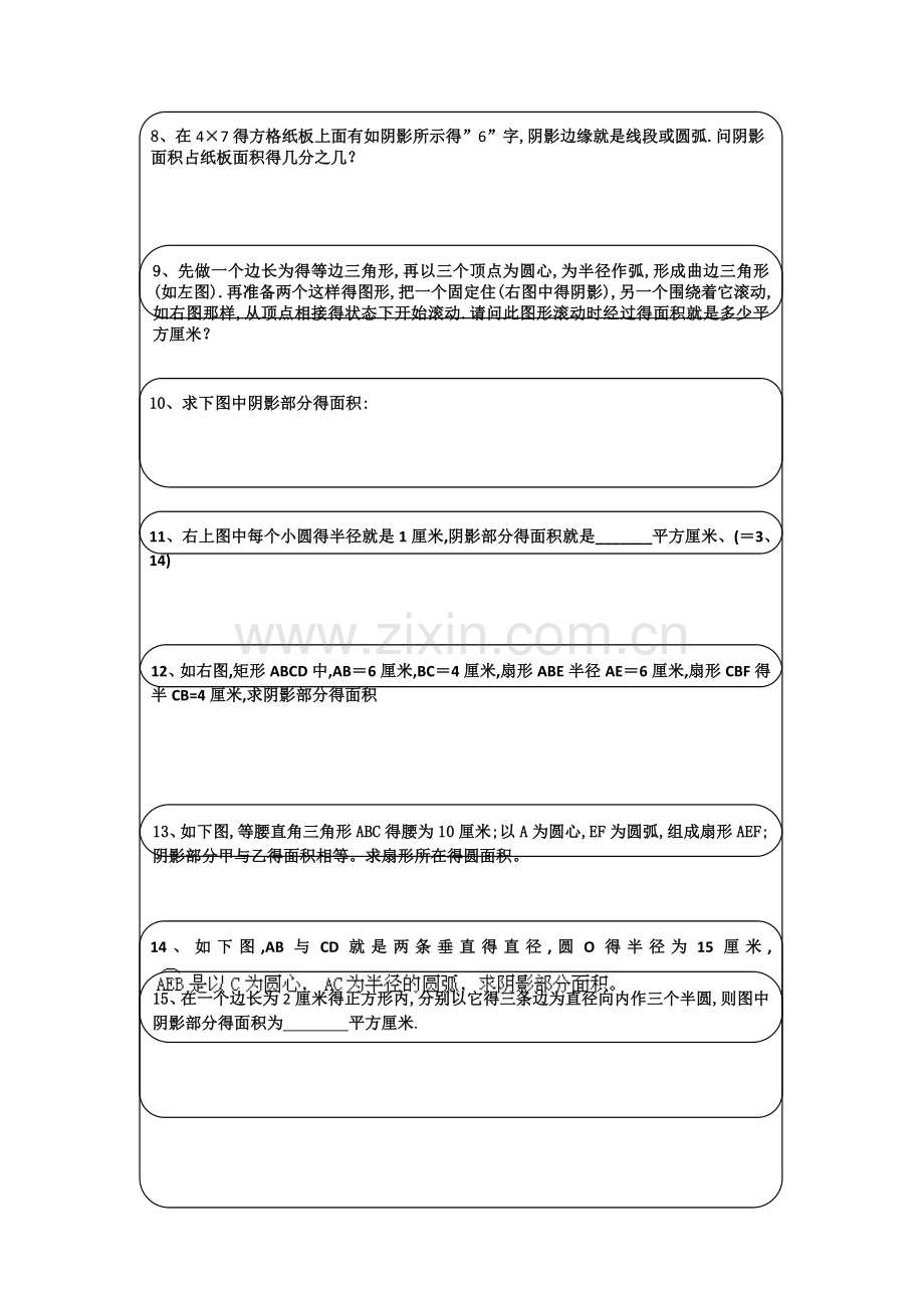 奥数圆形周长阴影面积试题及解析.doc_第2页