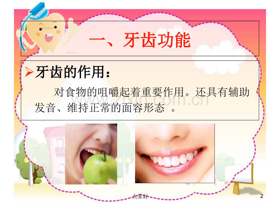 儿童口腔保健讲座.ppt_第2页