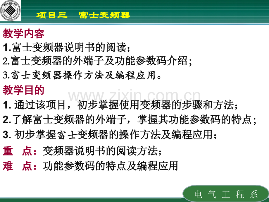 富士变频器说明书.pptx_第1页