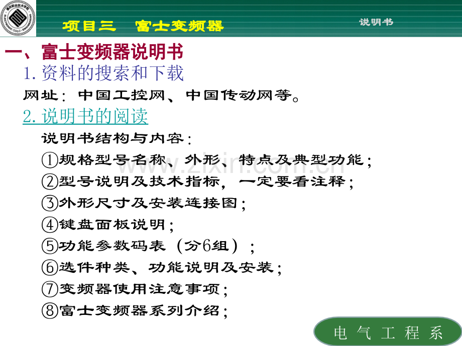 富士变频器说明书.pptx_第2页
