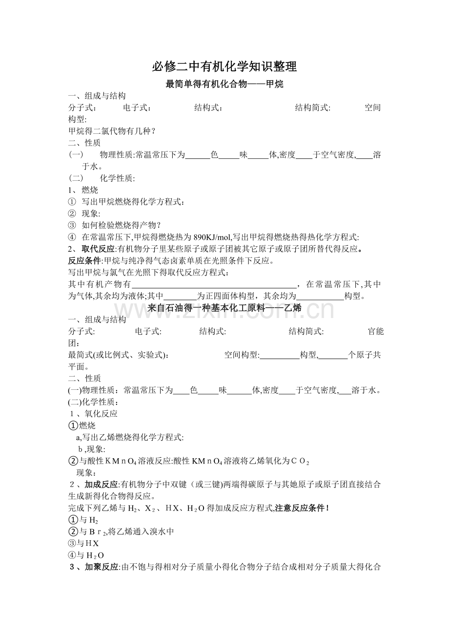 必修二有机化学知识点整理.doc_第1页