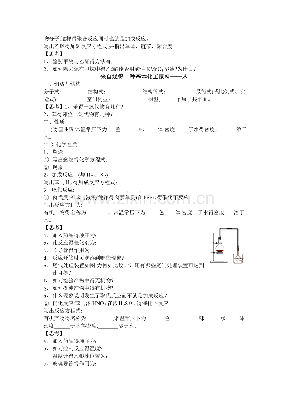 必修二有机化学知识点整理.doc_第2页