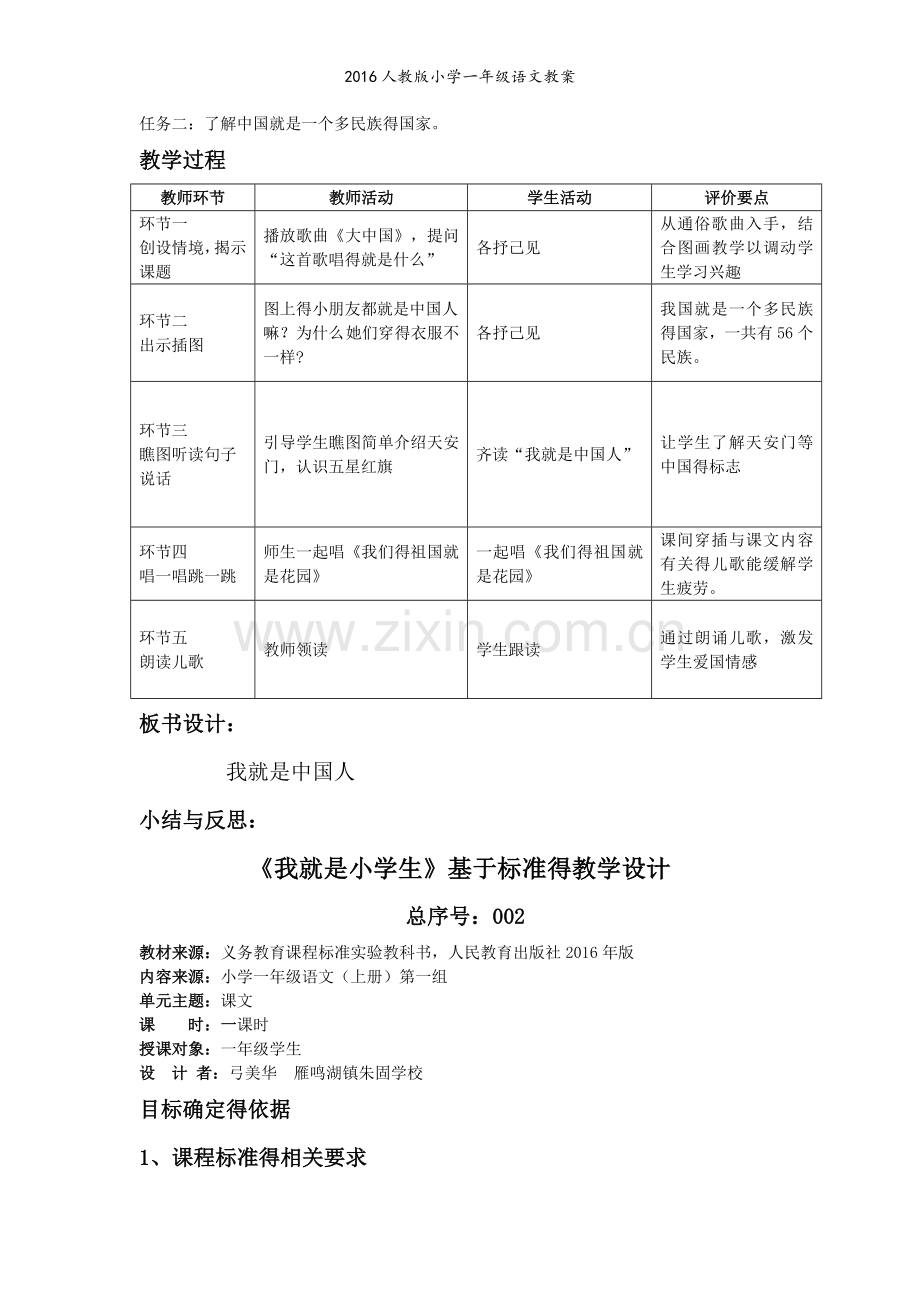人教版小学一年级语文教案.doc_第2页