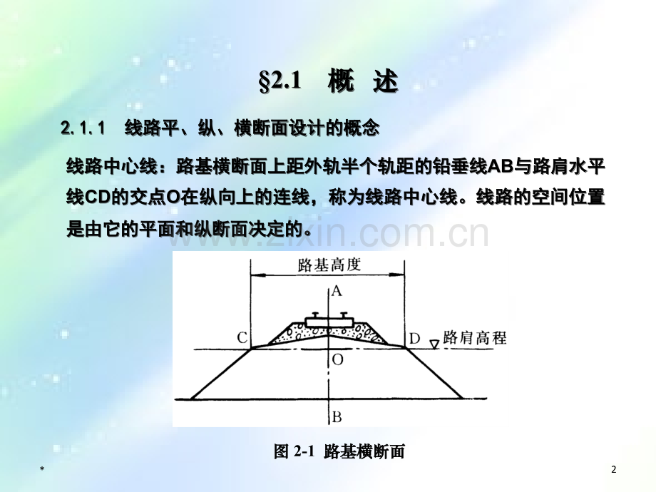 铁路选线设计.ppt_第2页