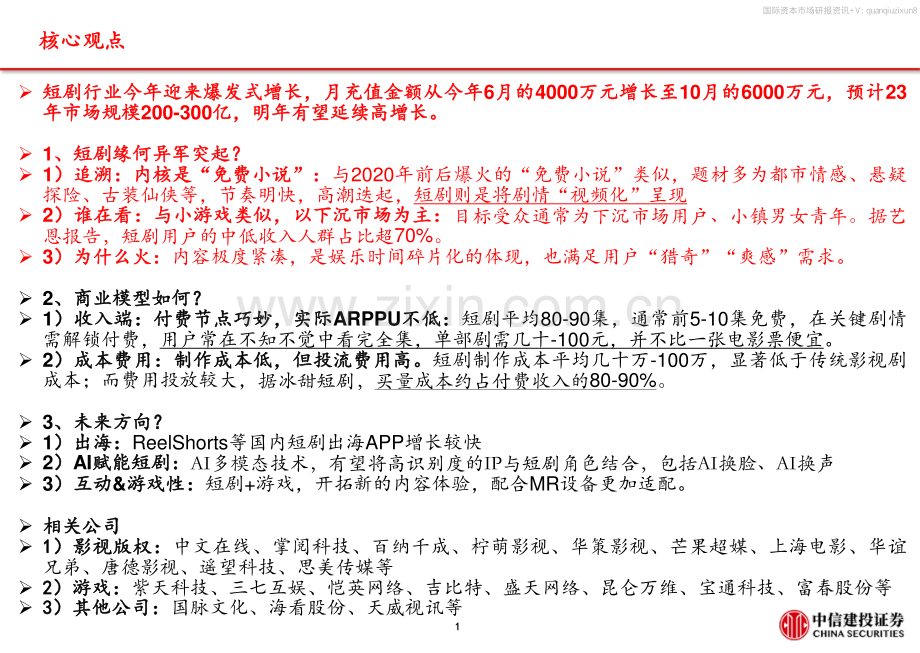 高速增长的内容新赛道.pdf_第2页
