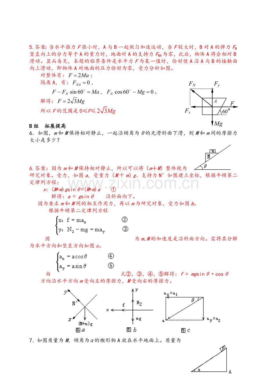 高一物理必修一--连接体问题.doc_第2页