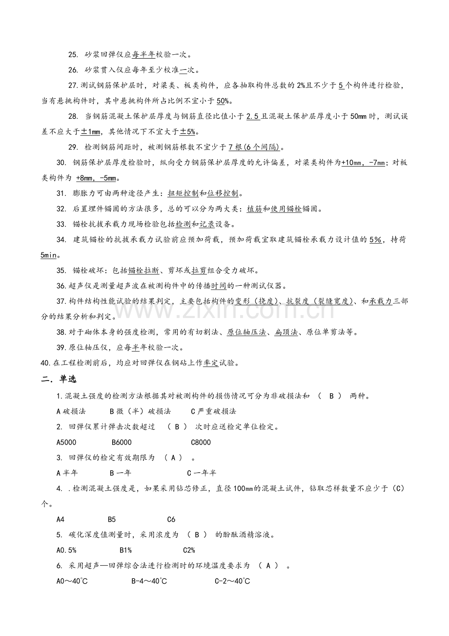 主体结构检测考试试题.doc_第2页