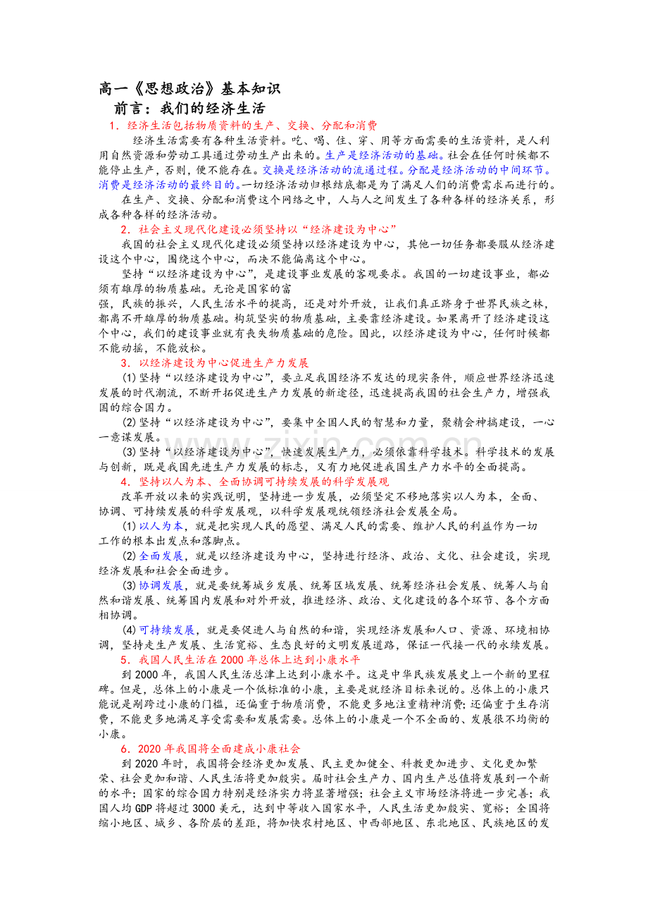 高一政治知识点整理.doc_第1页