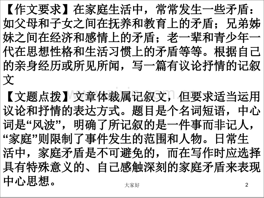 《风波》作文指导及例文.ppt_第2页