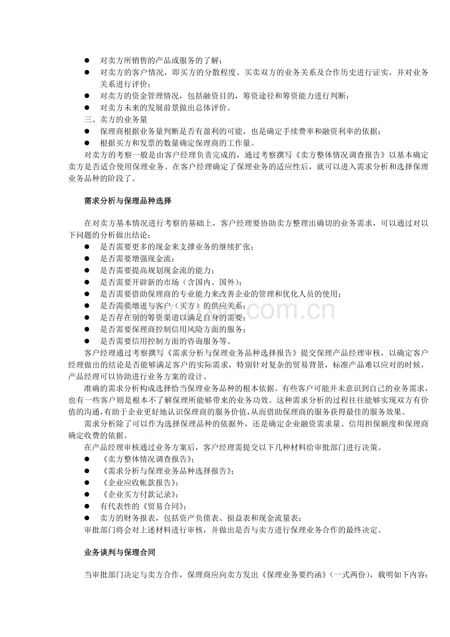 保理业务全流程管理与风险控制.doc_第2页