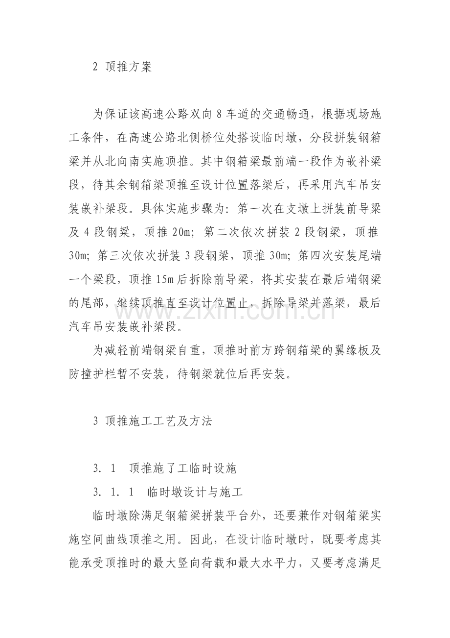 公路桥梁钢箱梁顶推施工技术探讨.docx_第2页