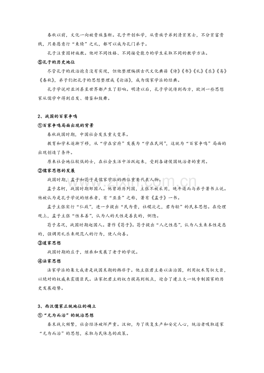 中国古代思想文化的发展.doc_第2页