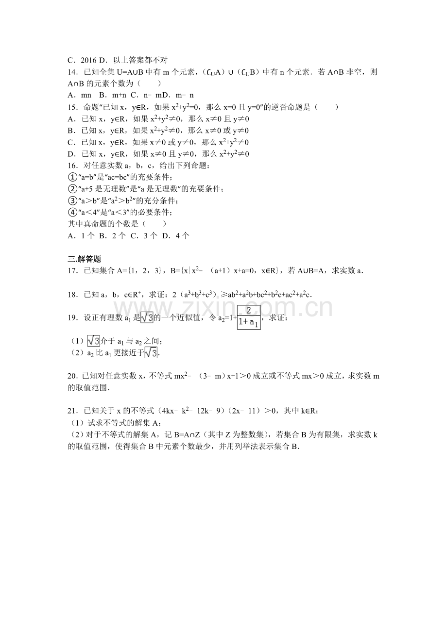 上海市复旦大学附中2016高一上学期期中考试数学试卷Word版含解析.doc_第2页