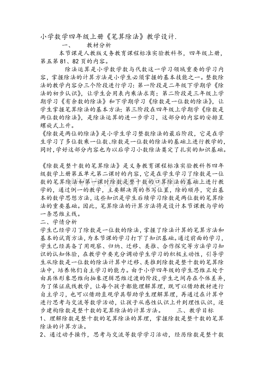 除法教案.doc_第1页