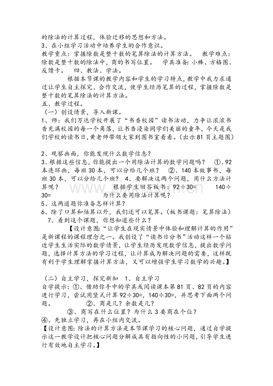 除法教案.doc_第2页