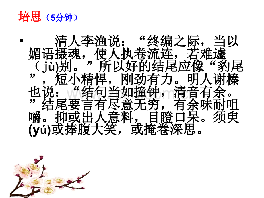 中考作文结尾技法.pptx_第1页