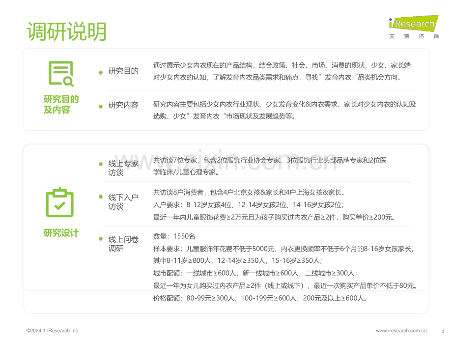 2023年中国少女发育内衣行业发展白皮书.pdf_第3页